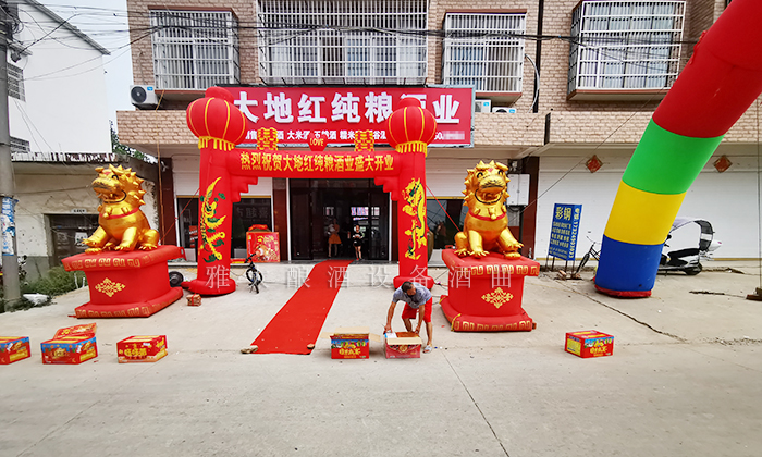 9.11大地紅純糧酒業(yè)開業(yè).jpg