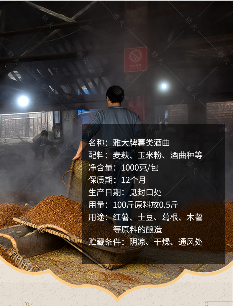 薯類(lèi)酒曲詳情1_03