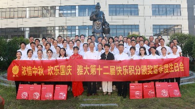 迎中秋，慶國慶，雅大歡聚迎盛世