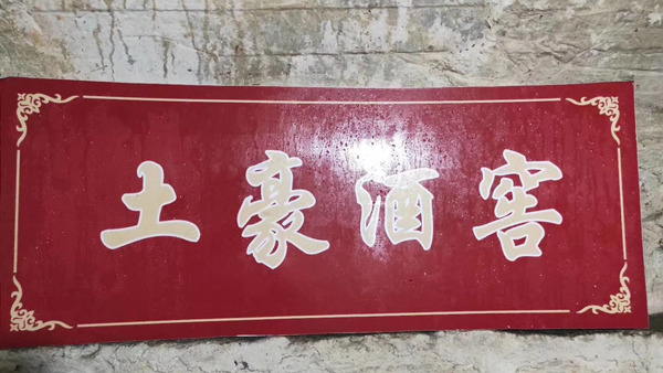 “寇姐家釀”引進大型釀酒設(shè)備，開啟特色窖藏+多元化窖藏新模式