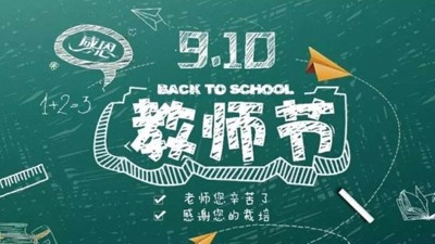 紙短情長 不忘師恩，祝雅大釀酒設(shè)備全體技術(shù)教師節(jié)日快樂