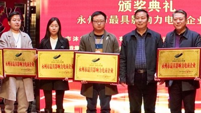 贊！雅大公司榮獲 “永州市最具影響力電商企業(yè)”稱號