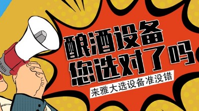 釀酒設(shè)備全套多少錢？您買的釀酒設(shè)備價格是不是貴了？