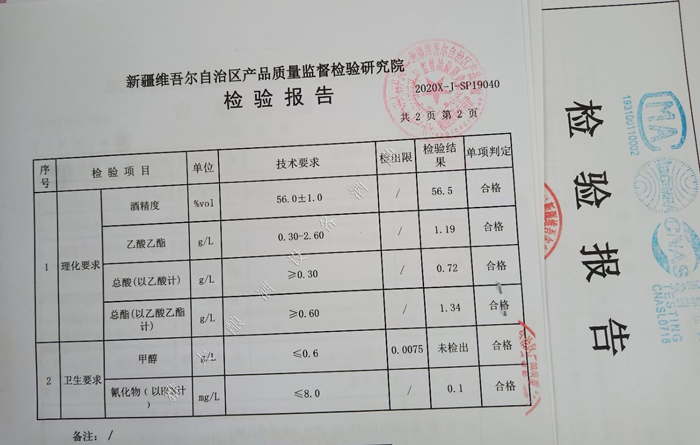 917白酒檢測報(bào)告