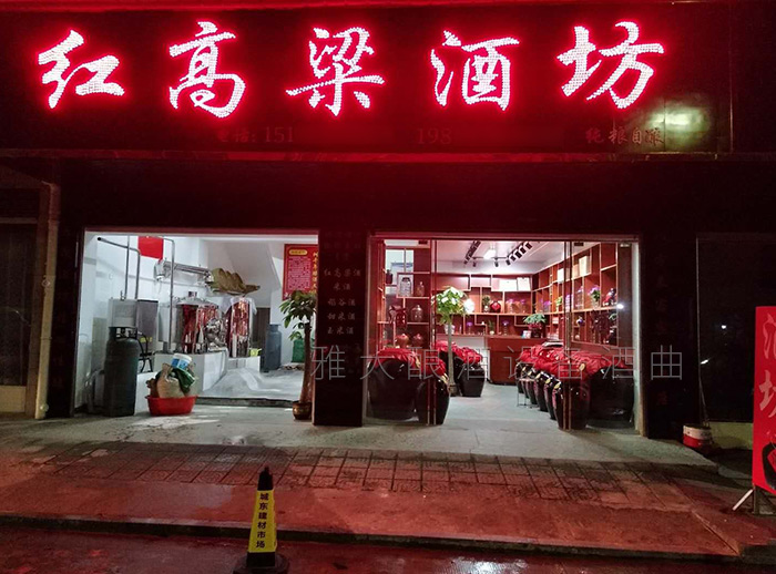 9.11用雅大釀酒設(shè)備開(kāi)家現(xiàn)蒸現(xiàn)賣的純糧酒坊