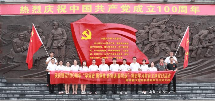 組織雅大黨支部黨員參觀紅六軍團(tuán)指揮部舊址，學(xué)習(xí)黨史