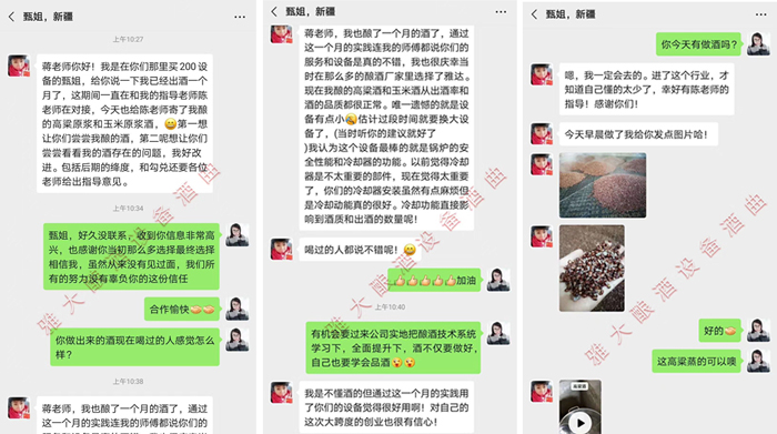 3.17甄姐沒來公司，在雅大技術老師的指導下釀出好酒