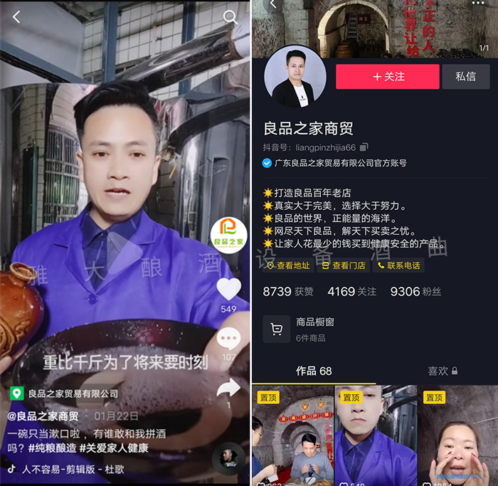 3.4雅大客戶抖音賣(mài)酒