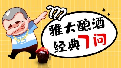 雅大做酒設(shè)備經(jīng)典7問，您最在意哪一點(diǎn)？