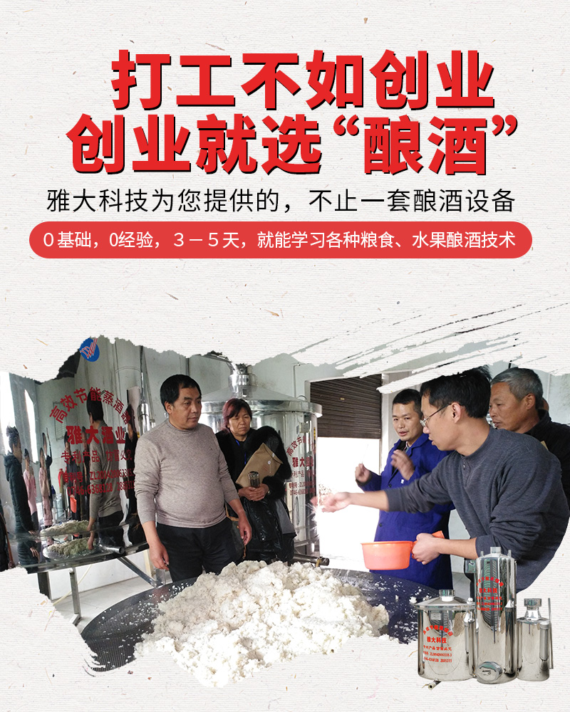 9.12打工不如創(chuàng)業(yè)，創(chuàng)業(yè)就選“釀酒”