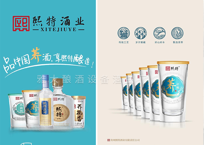 成立貴州熙特酒業(yè)有限公司，主營蕎麥酒