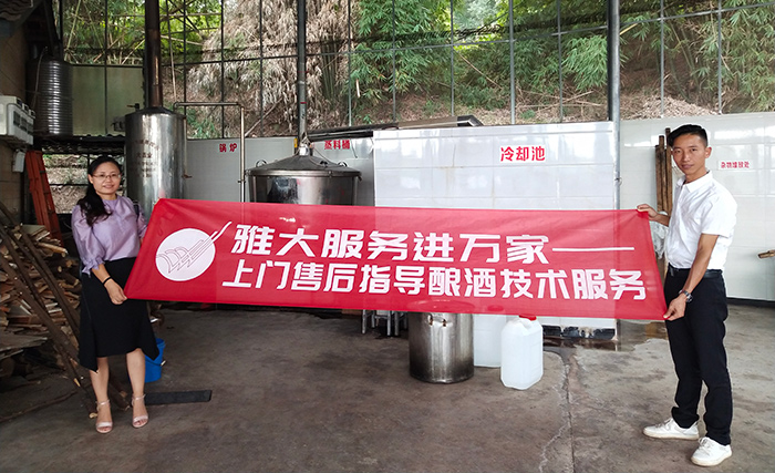 雅大專業(yè)售后指導(dǎo)，讓釀酒更輕松